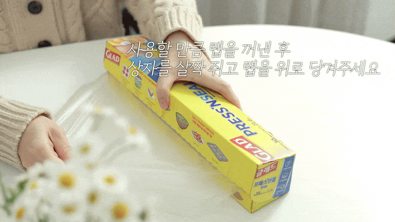매직랩 뜯기.gif