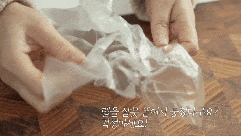 매직랩 펼치기.gif