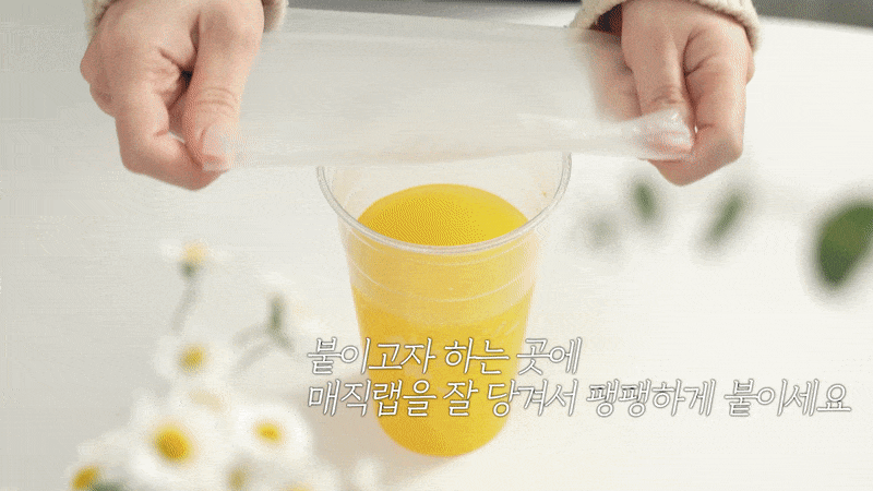 매직랩 주스컵.gif