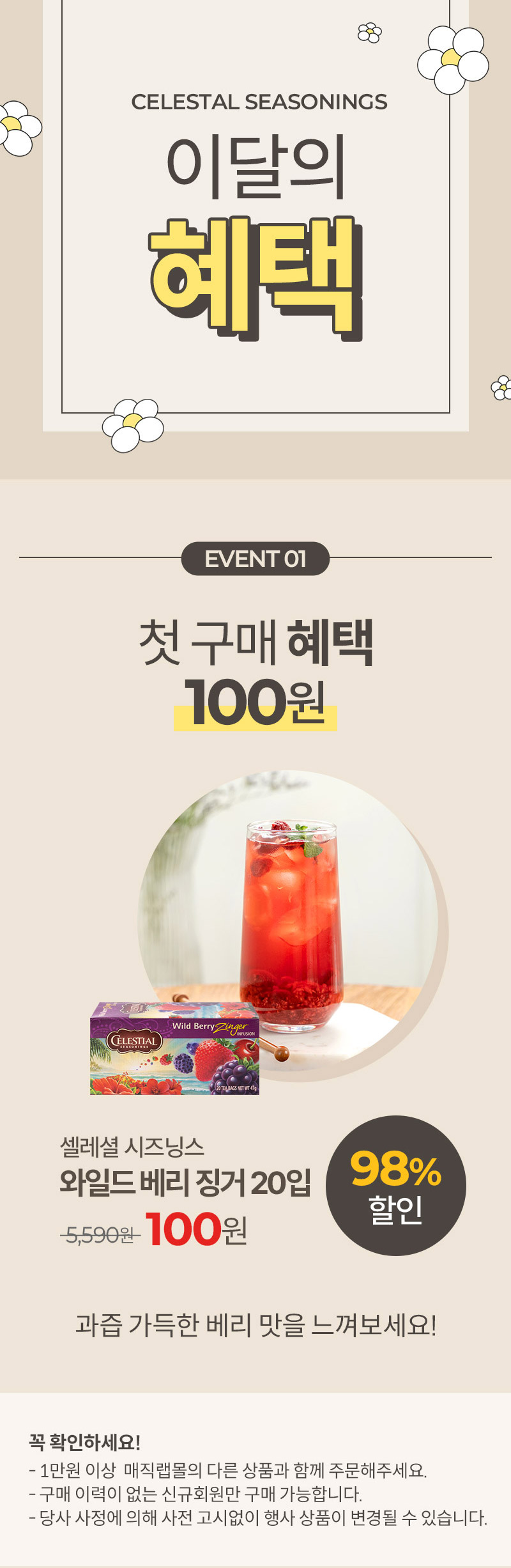 셀레셜_6월_전체프로모션_01_2.jpg