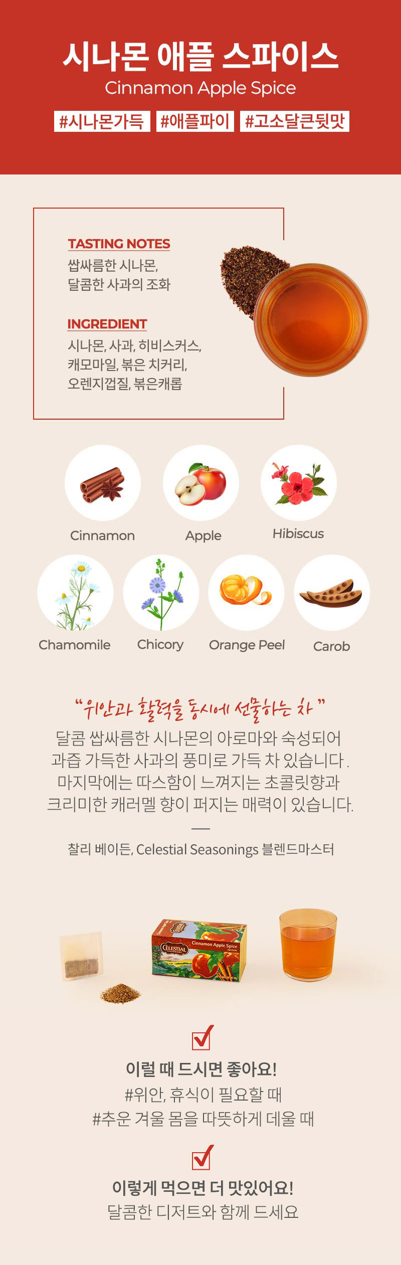 celestial_p_cinnamon_apple_spice_flavor.jpg