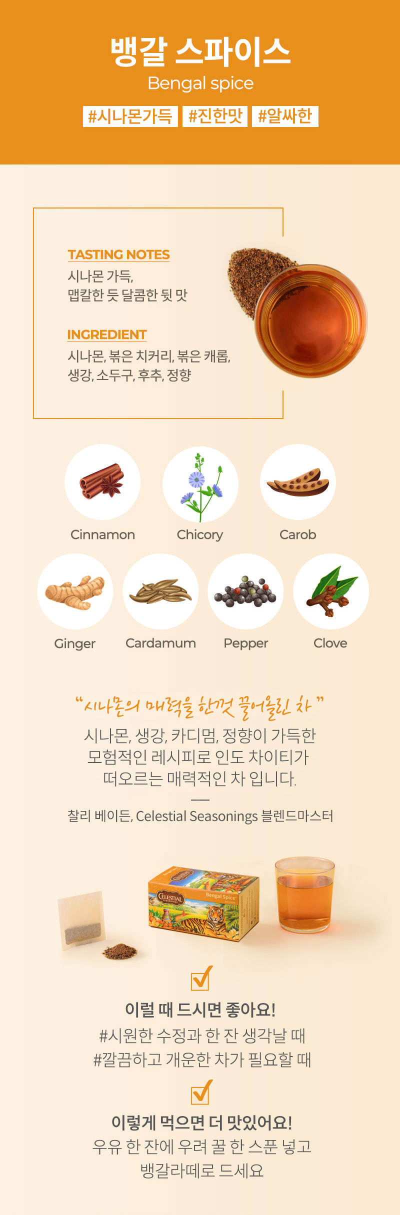 celestial_p_bengal_spice_flavor.jpg