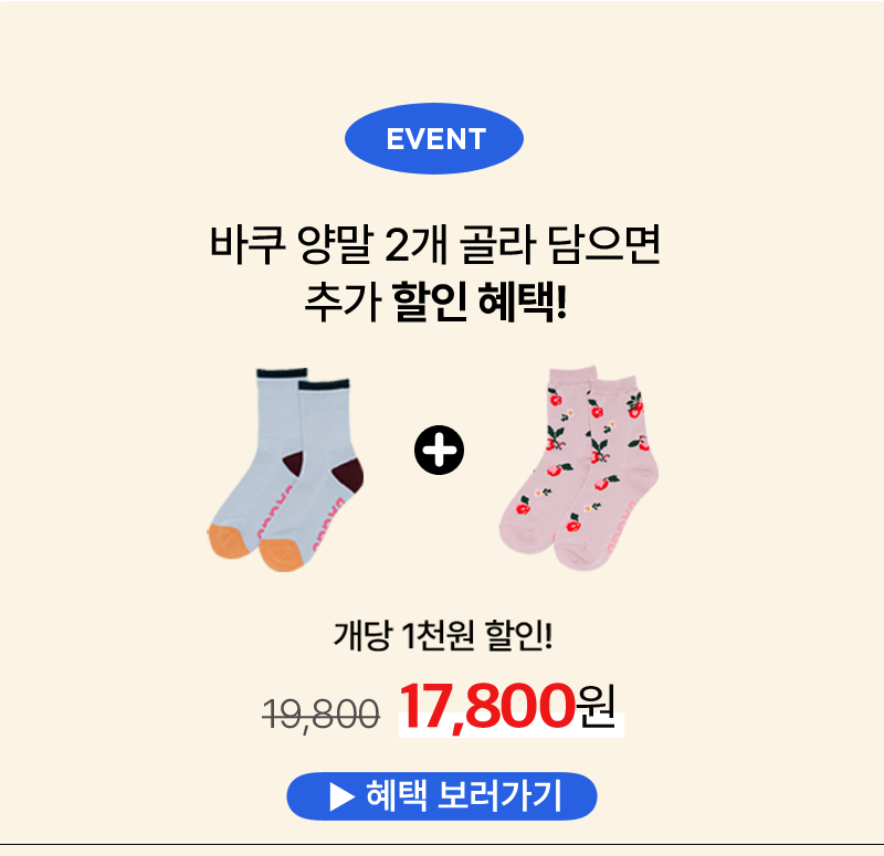 바쿠_립드&크루삭스_할인전 (1).jpg