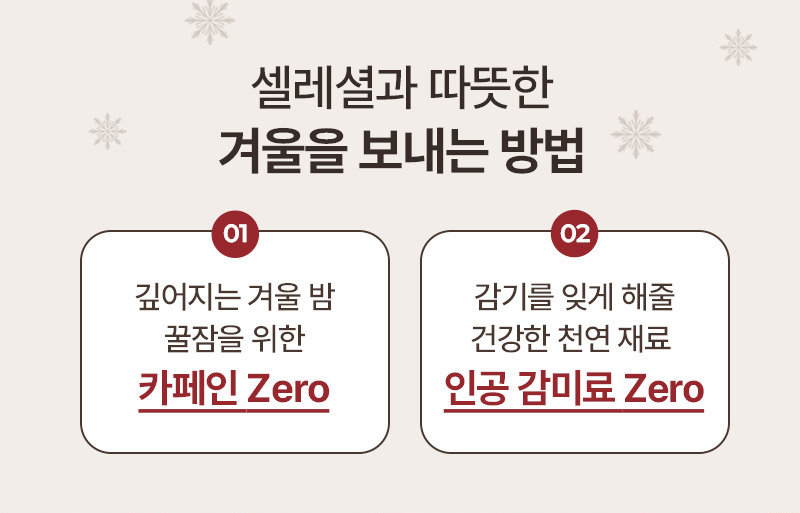 셀레셜_겨울_기획전_01.jpg