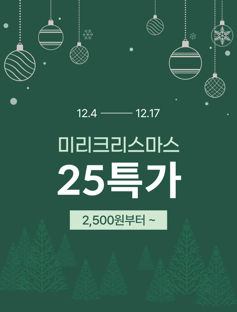 매직랩몰_12월프로모션_미리크리스마스25_01.jpg