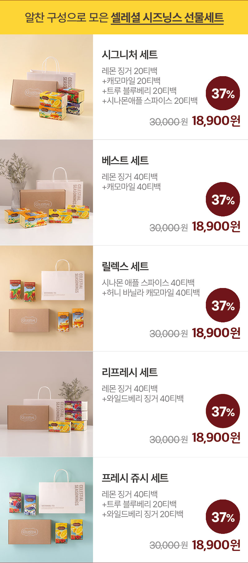 셀레셜_10월_선물세트프로모션_02.jpg