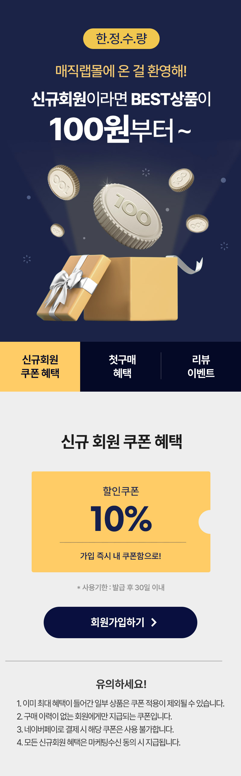 231204_매직랩몰_첫구매이벤트.jpg