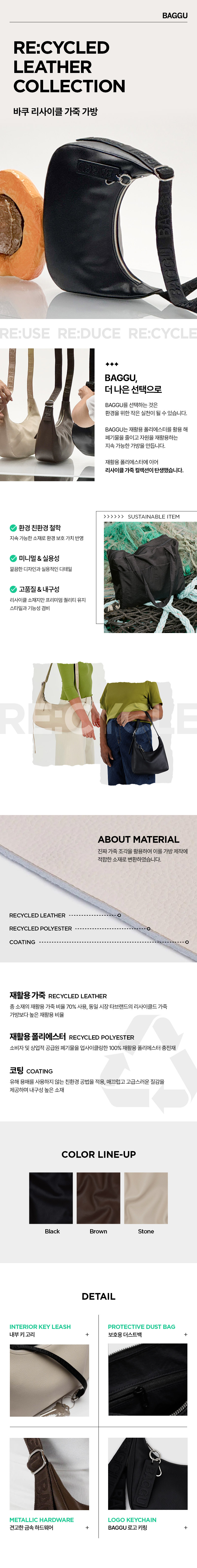 바쿠_리사이클가죽가방_기획전이미지.jpg