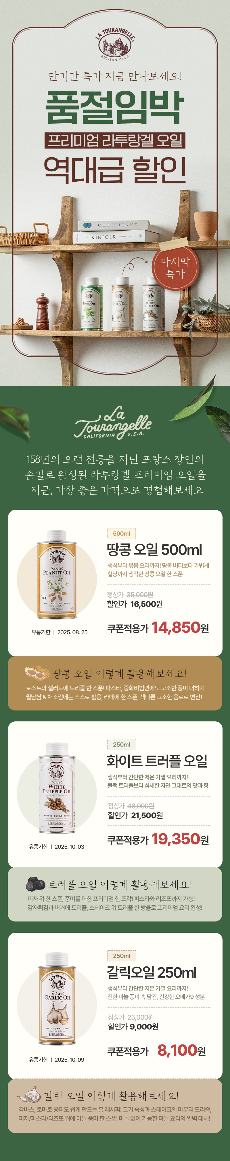 250428_라투랑겔_자사몰_임박특가.jpg