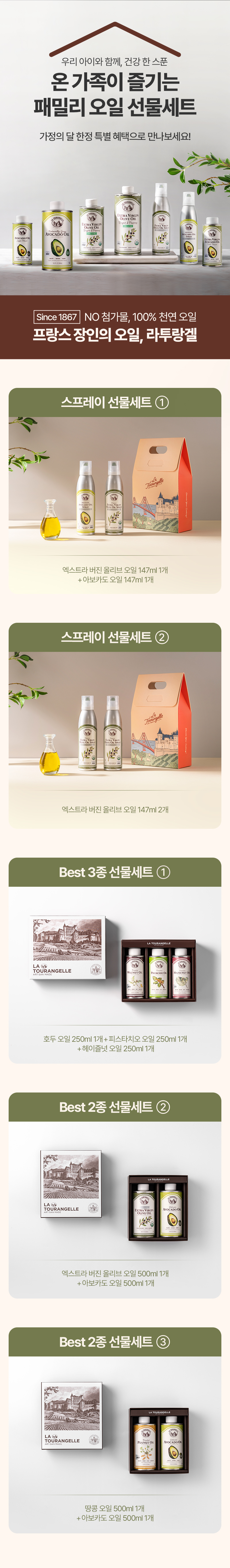 250430_라투랑겔_패밀리오일_프로모션.jpg