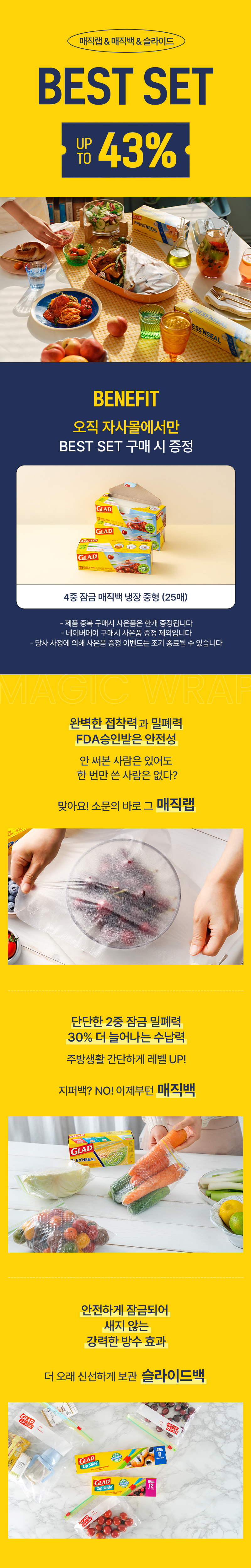 250526_글래드_자사몰_상시_프로모션(문구추가2).jpg