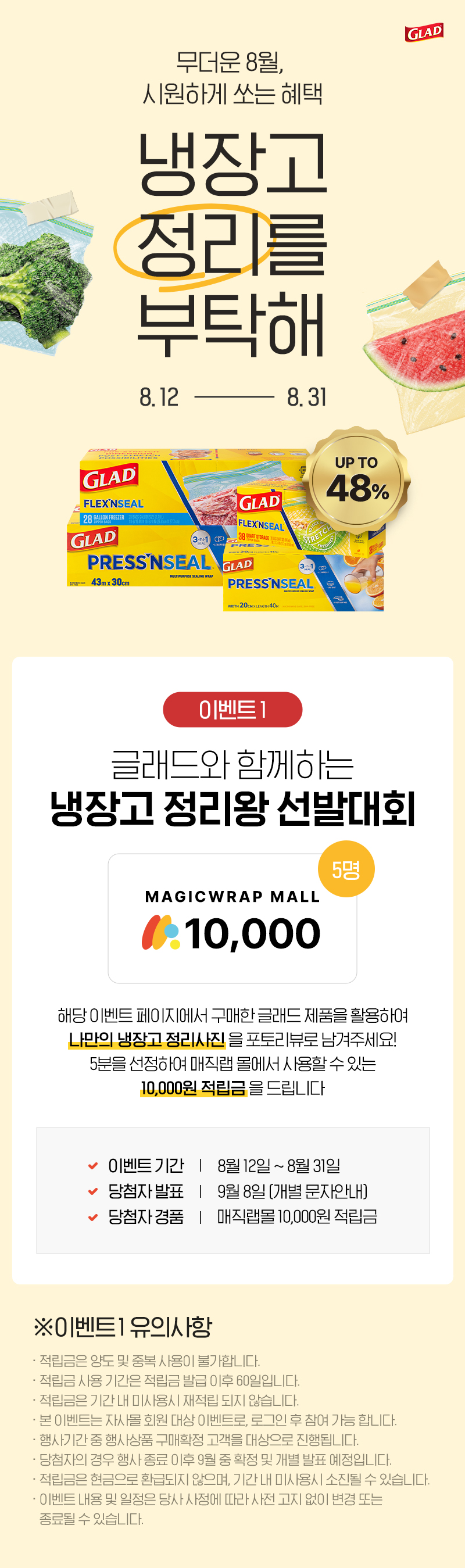 250808_글래드_8월_자사몰_01.jpg