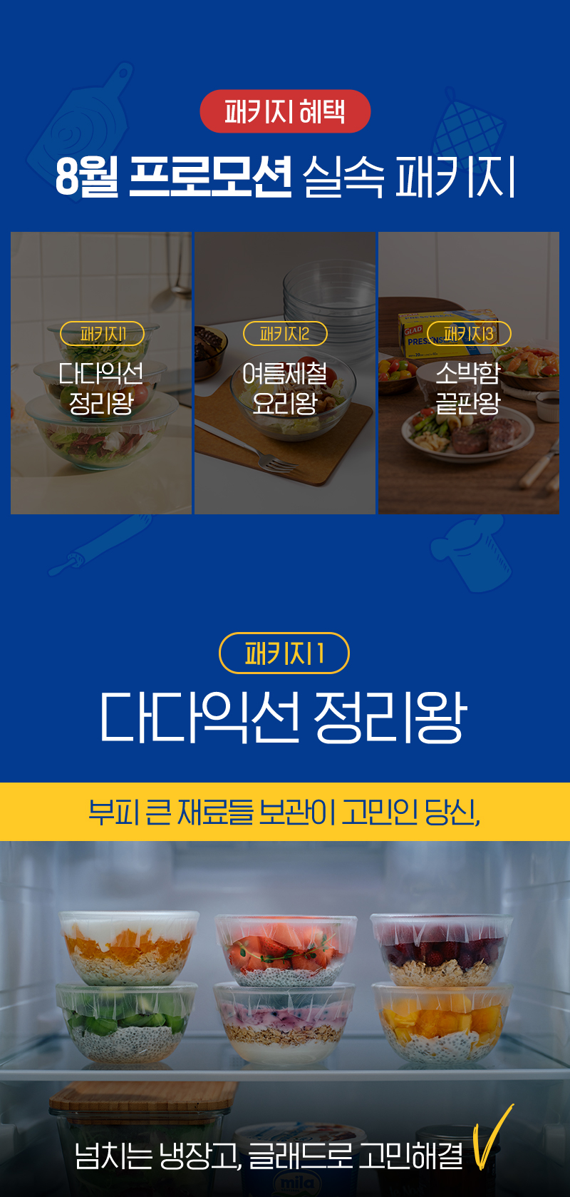 250808_글래드_8월_자사몰_07.jpg