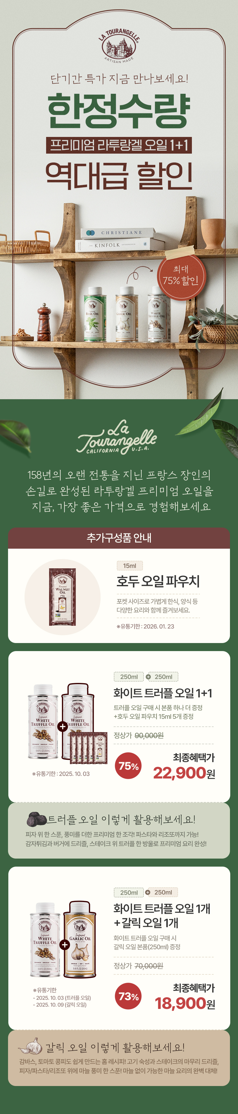 250811_라투랑겔_자사몰_임박특가.jpg