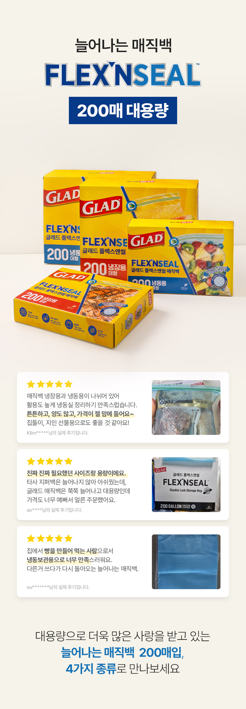 250819_글래드_FNS벌크백_리뉴얼_상세_02.jpg