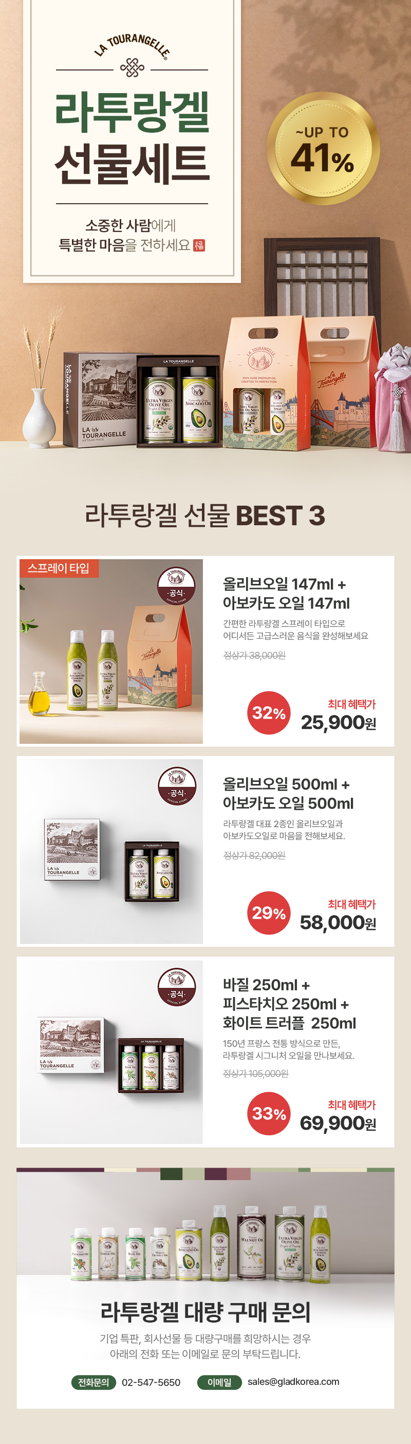 250901_라투랑겔_선물세트_02.jpg