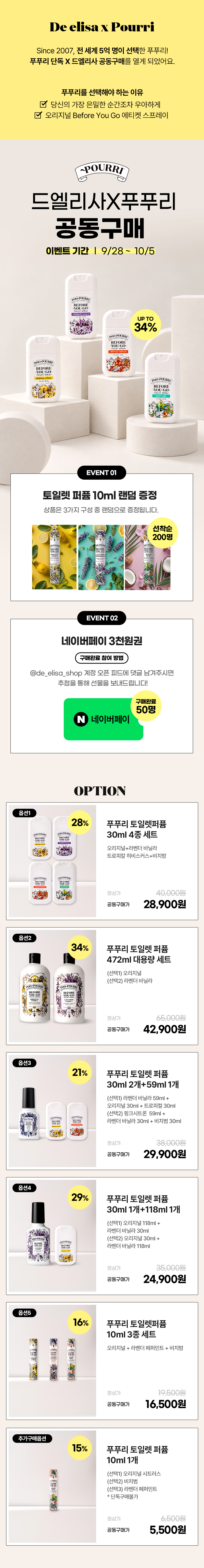 260914_푸리_드엘리사_공동구매_수정2.jpg